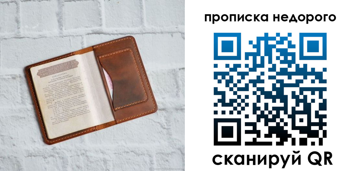 временная регистрация в квартире в Десногорске