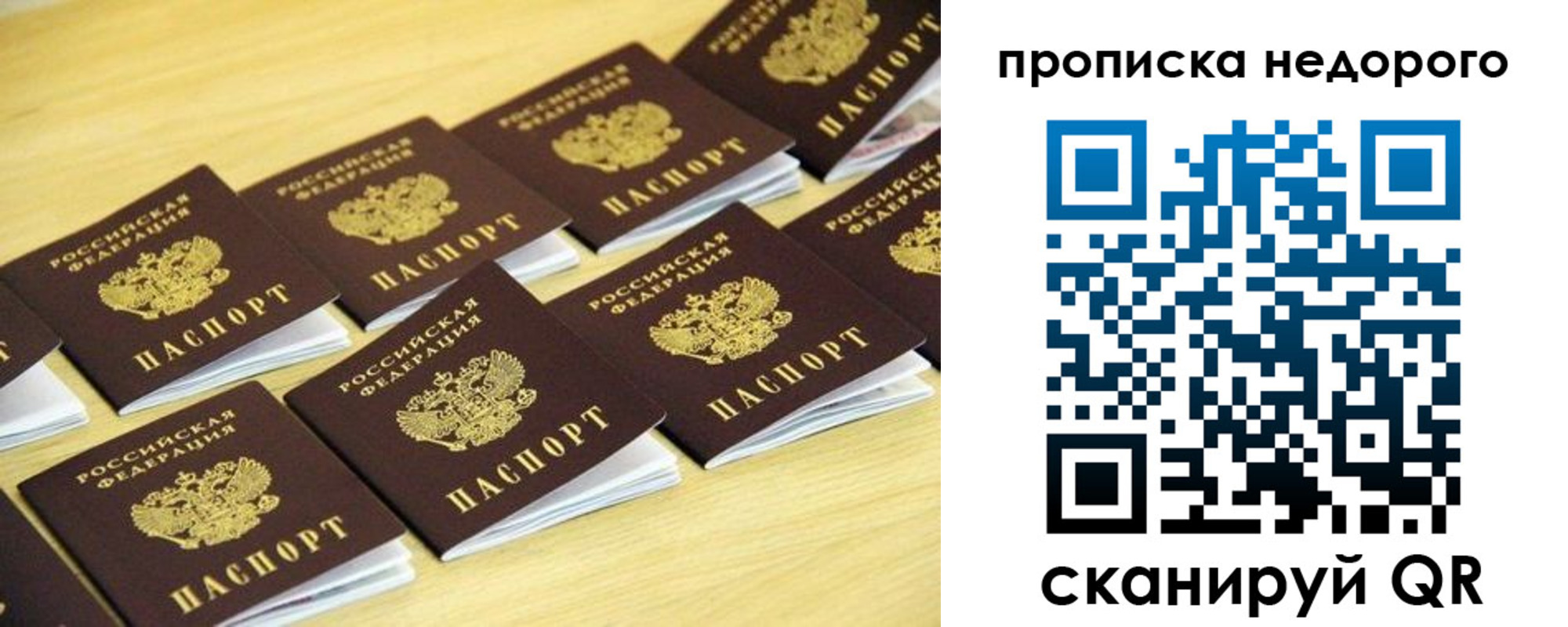 прописка для работы в Десногорске