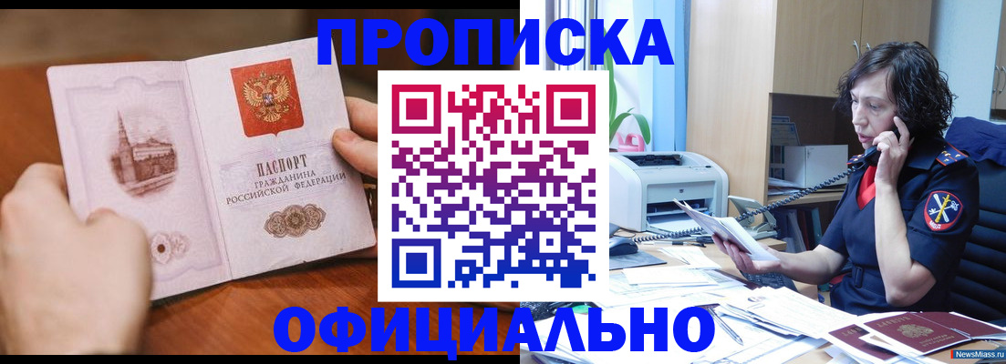 прописка от собственника в Десногорске