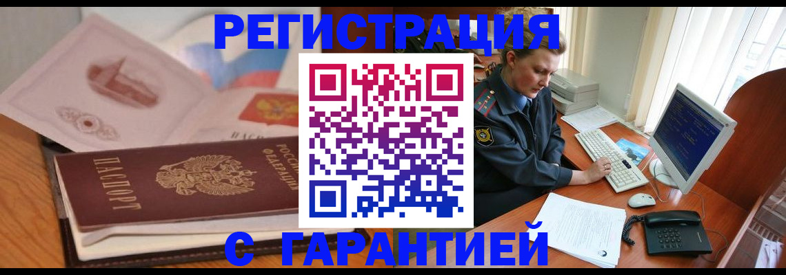 временная регистрация законно в Десногорске