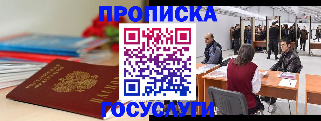 прописка законно в Десногорске