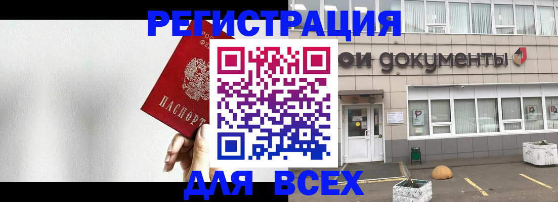 временная регистрация для всех в Десногорске