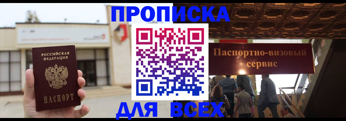 прописка для работы в Десногорске