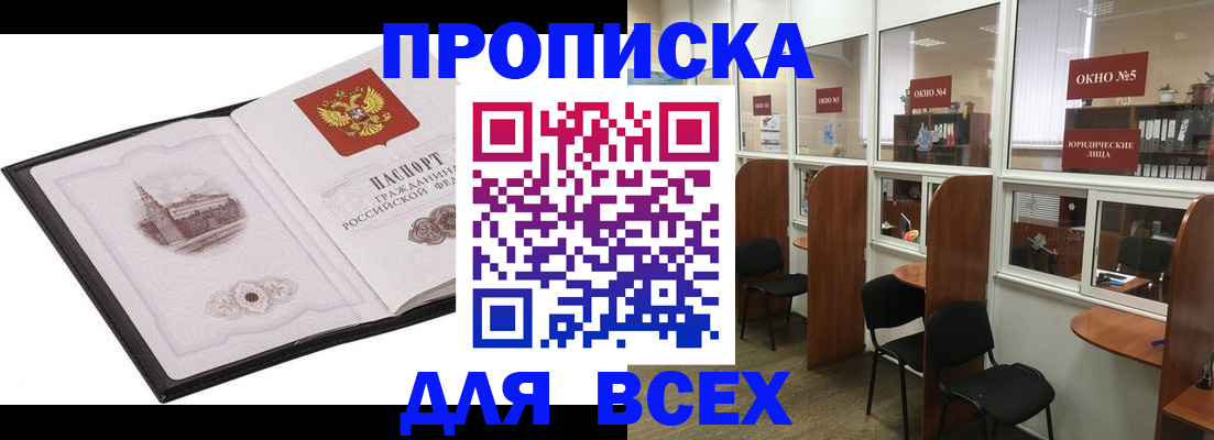 временная регистрация в квартире в Десногорске