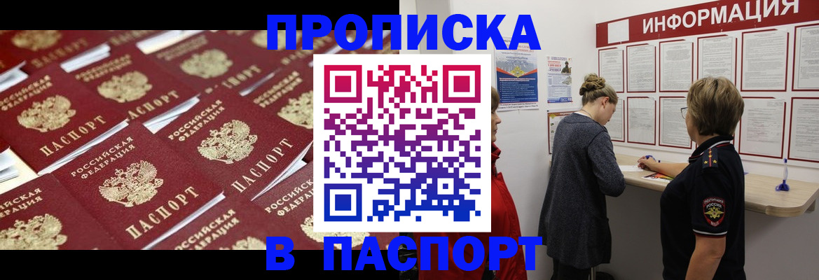 прописка для военкомата в Десногорске