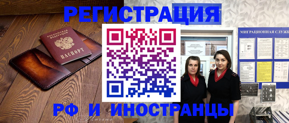 купить прописку в Десногорске