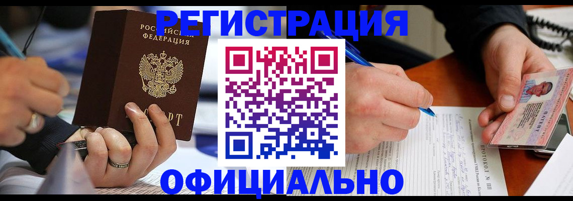 регистрация в Десногорске